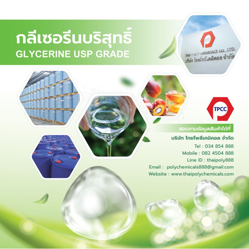 Vegetable Glycerine, กลีเซอรีนจากพืช, โทร 034496284, 034854888, ไลน์ไอดี thaipoly888, thaipolychemicals